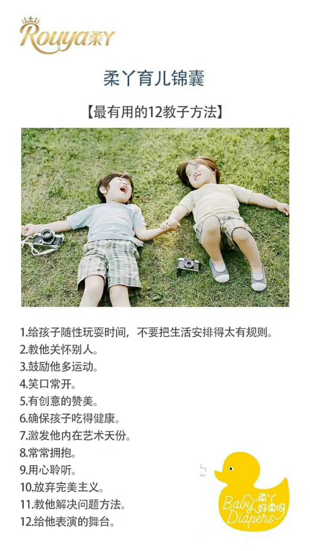 柔丫育儿锦囊-最有用的12教子方法